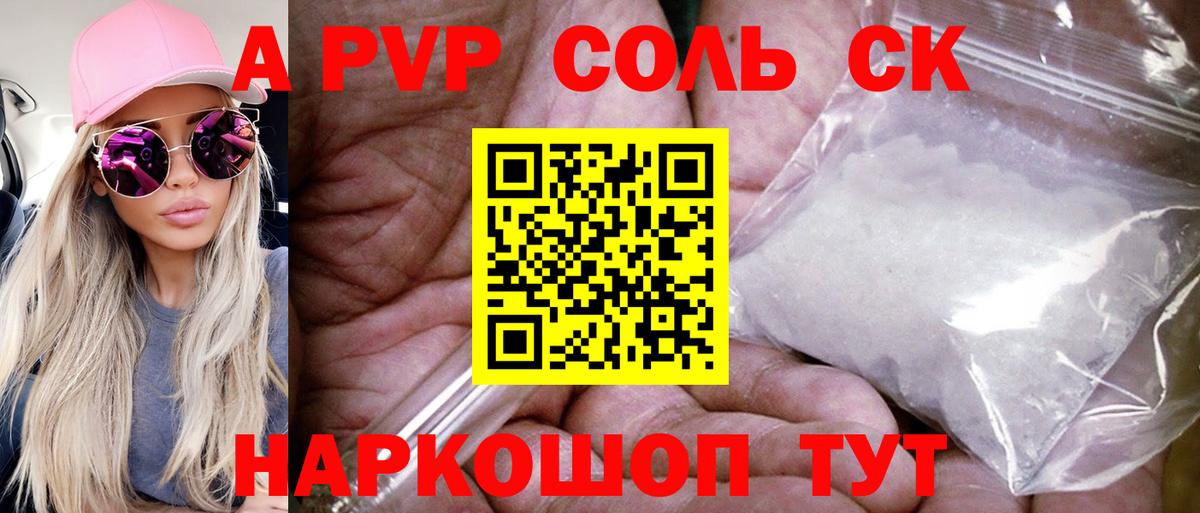 APVP Соль  Alpha PVP СК  Вход с VPN  А ПВП кристаллы  Кимовск 