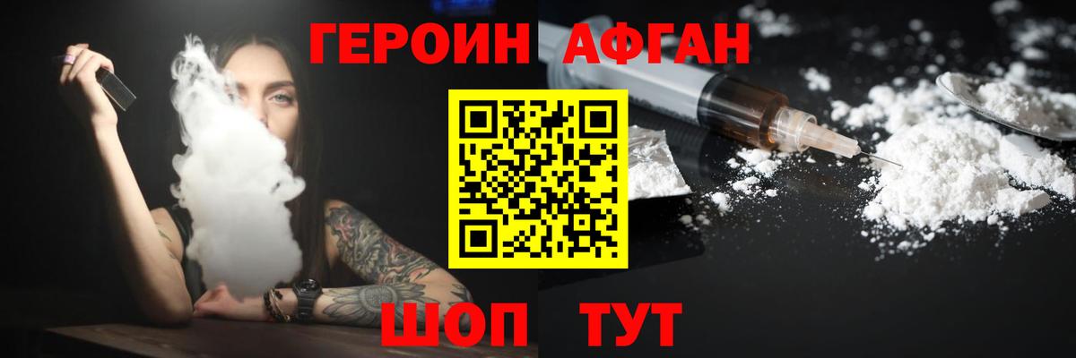 ГЕРОИН хмурый Кимовск
