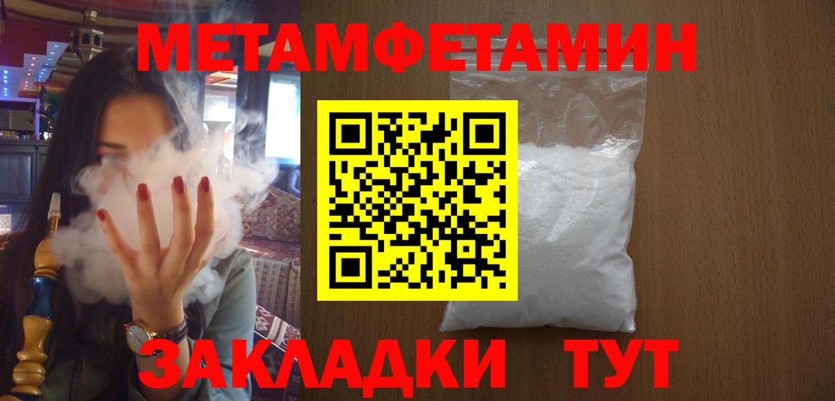 Первитин Methamphetamine  Первитин Methamphetamine  Вход с VPN  Метамфетамин  Кимовск 