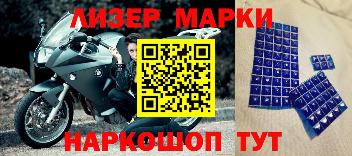 Наркотические марки 1,5мг Кимовск