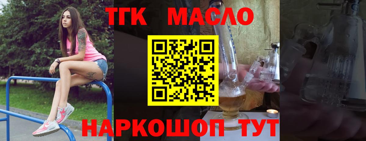 ТГК THC oil  ТГК жижа  Вход с VPN  Кимовск 